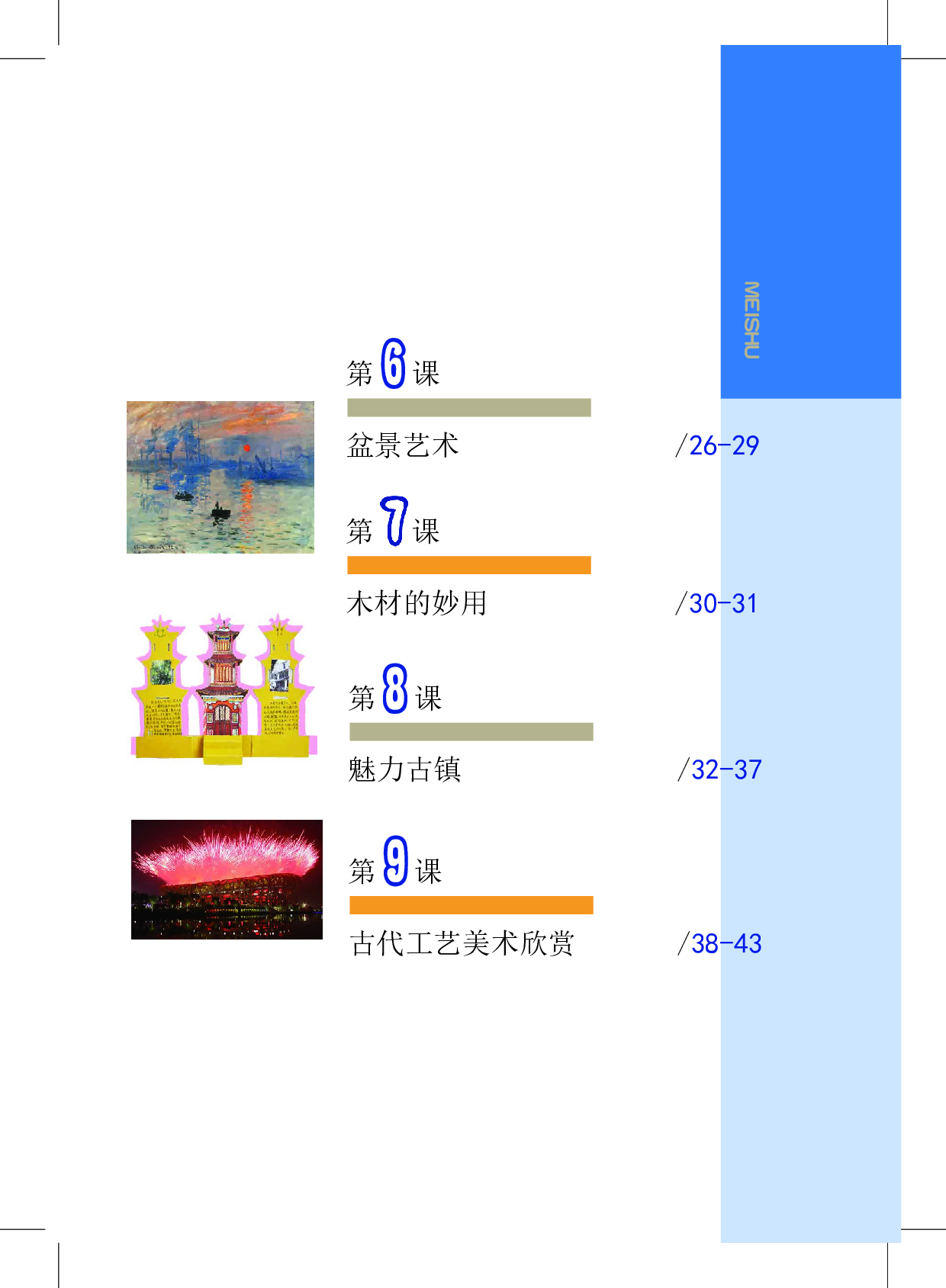 沪教版7年级美术上册【高清教材】.pdf 第5页