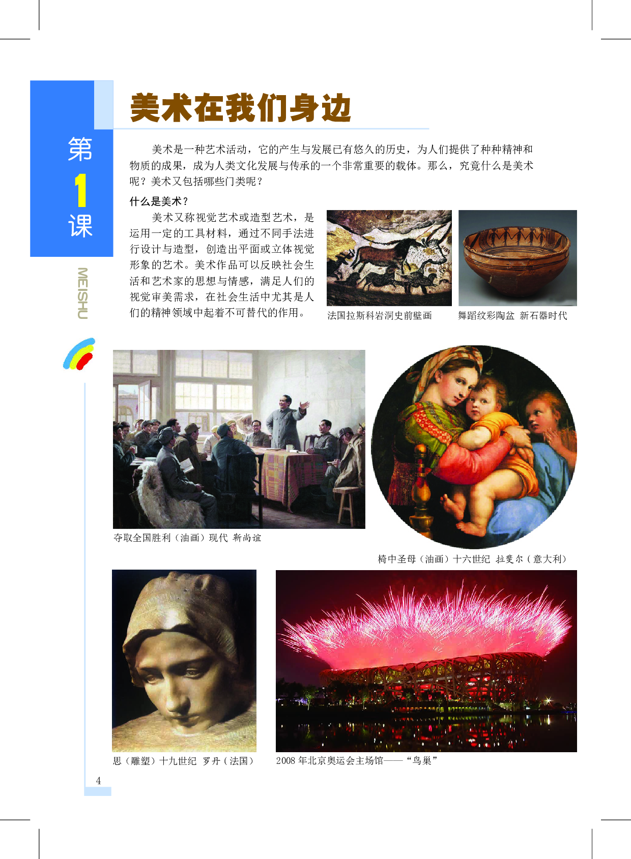 沪教版7年级美术上册【高清教材】.pdf 第6页