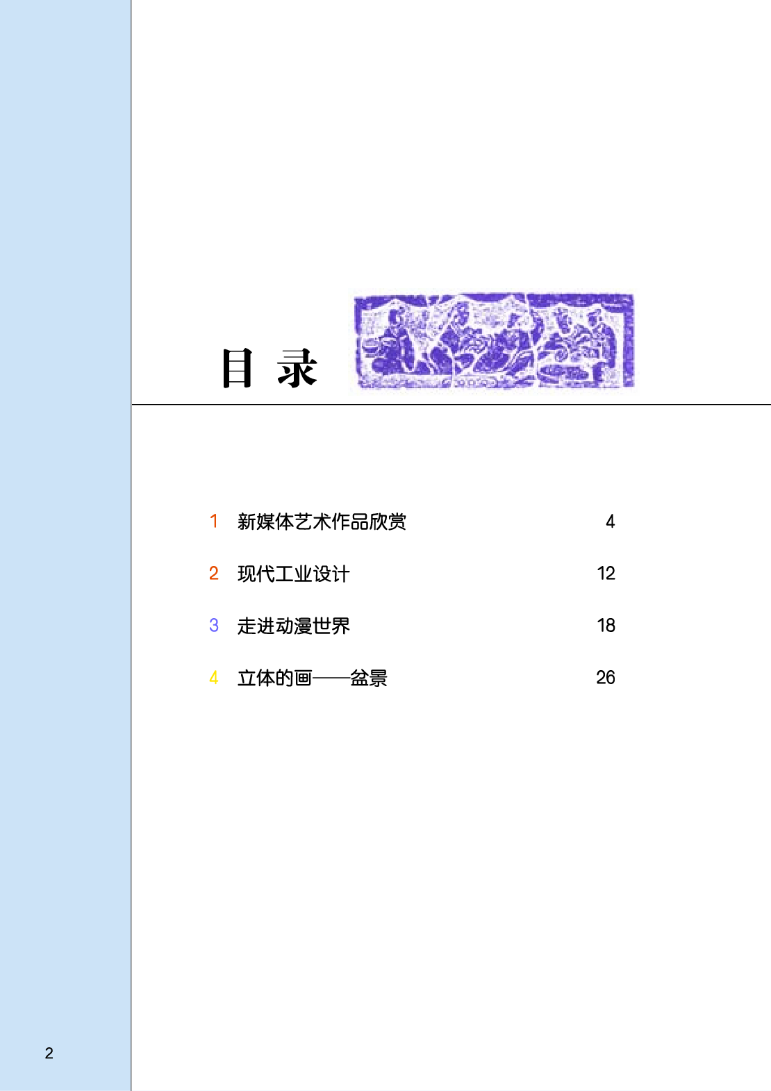 桂美版9年级美术下册【高清教材】.pdf 第3页