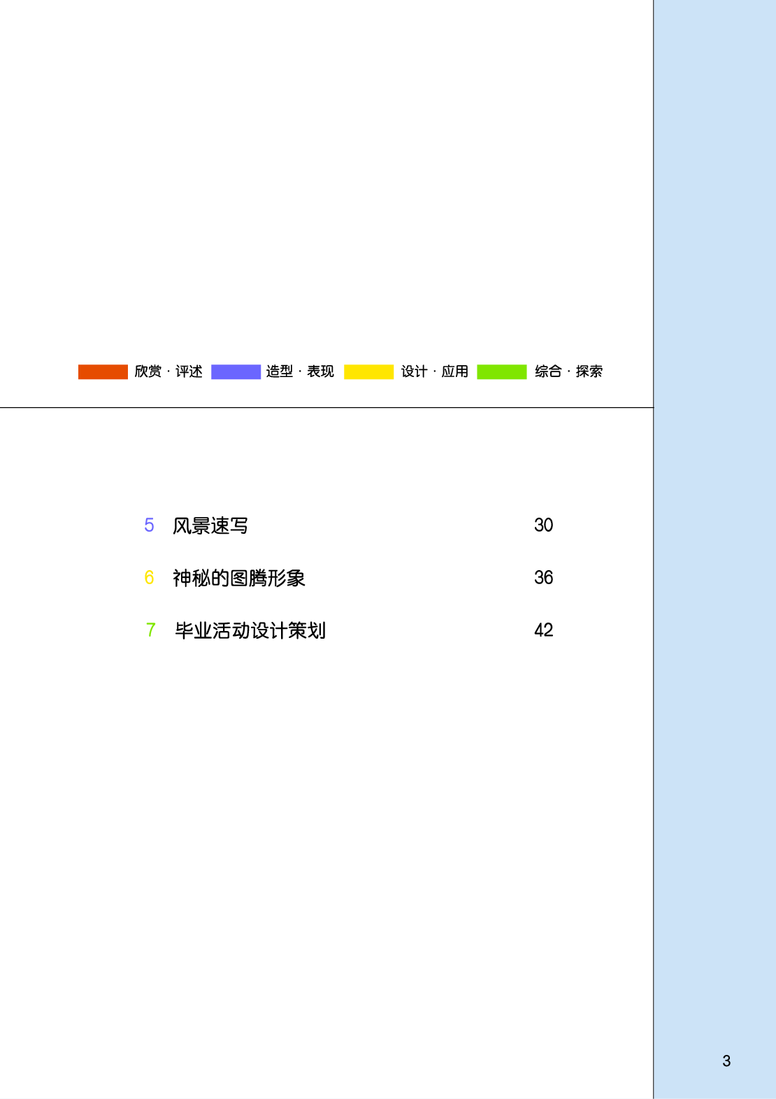桂美版9年级美术下册【高清教材】.pdf 第4页