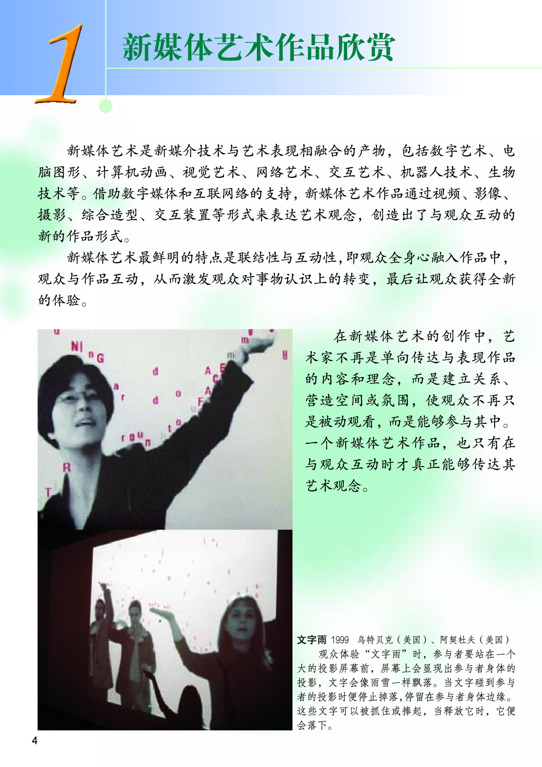 桂美版9年级美术下册【高清教材】.pdf 第5页