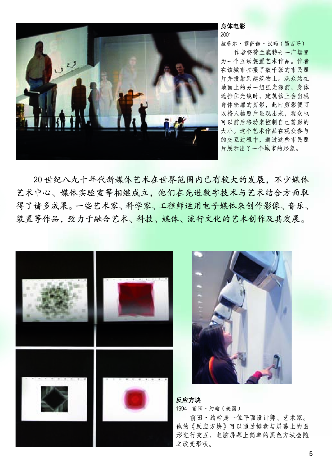 桂美版9年级美术下册【高清教材】.pdf 第6页