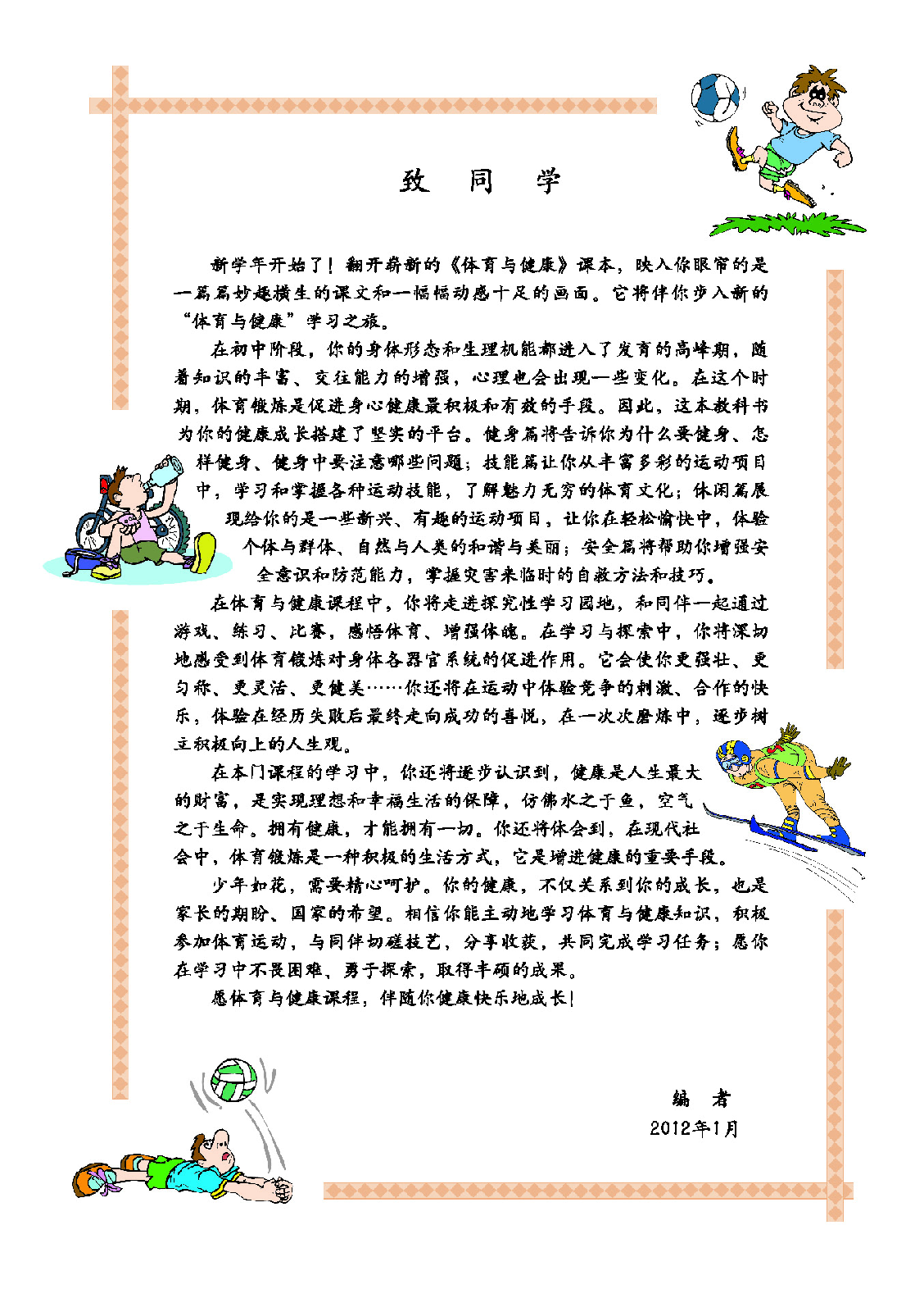 地质社7年级体育全一册【高清教材】.pdf 第4页