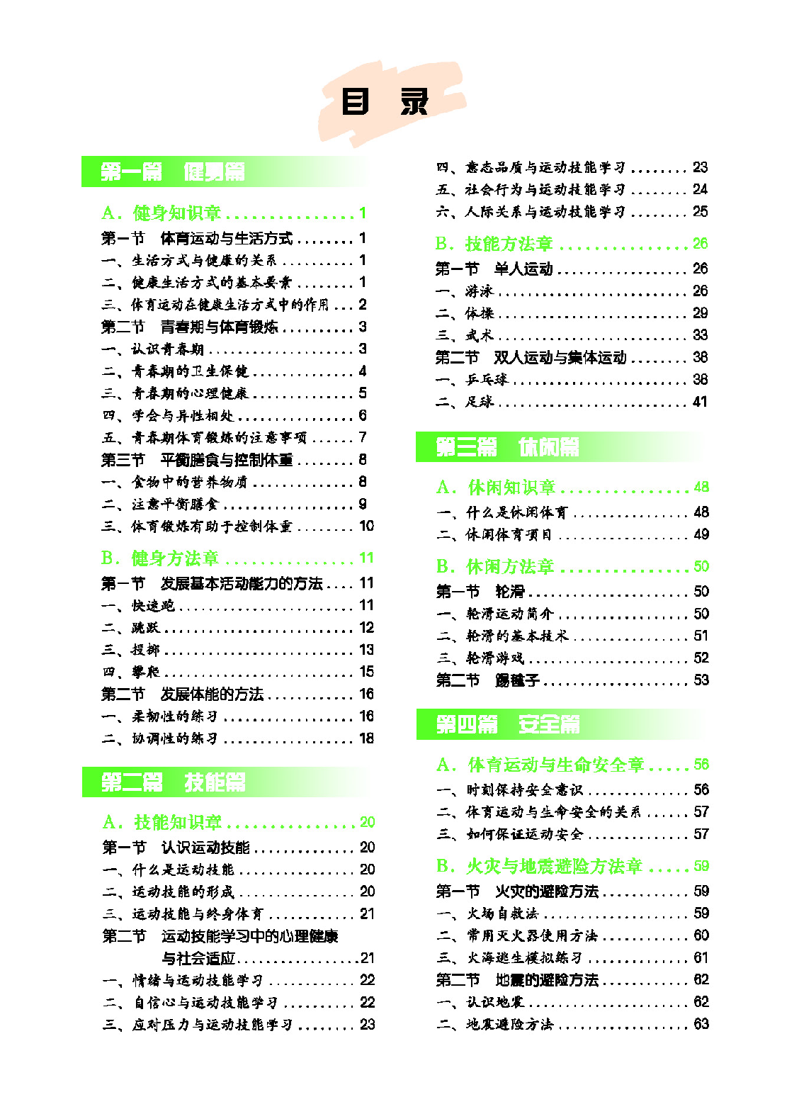 地质社7年级体育全一册【高清教材】.pdf 第5页