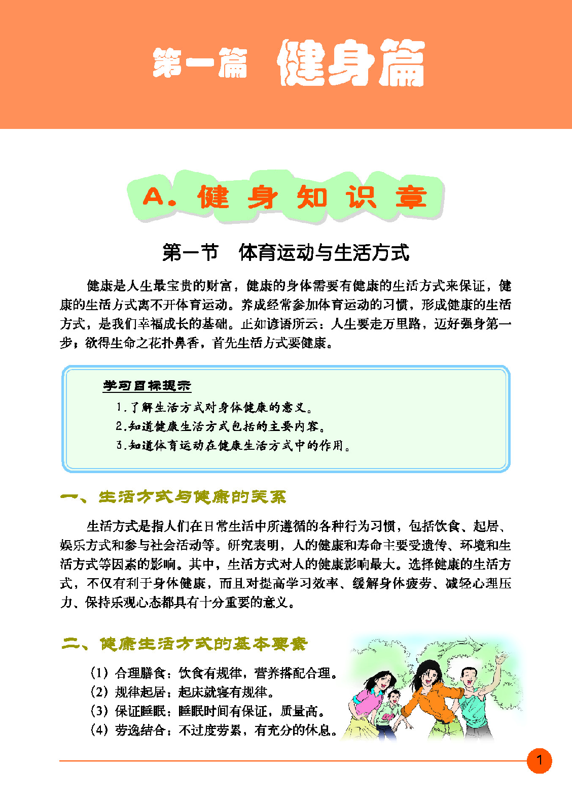 地质社7年级体育全一册【高清教材】.pdf 第6页