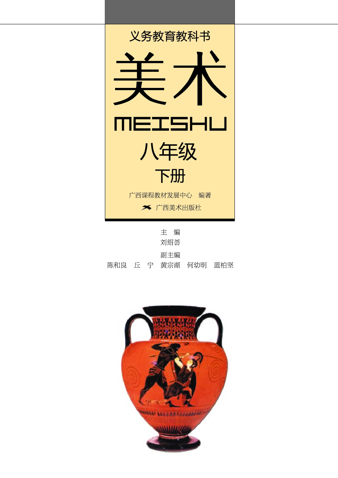 桂美版8年级美术下册【高清教材】.pdf 第2页