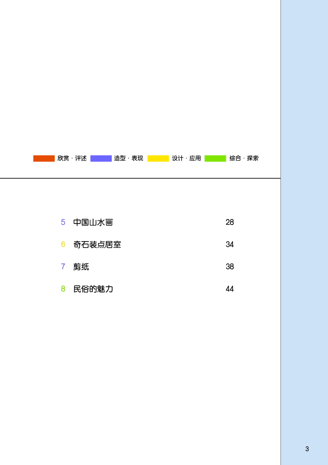 桂美版8年级美术下册【高清教材】.pdf 第4页