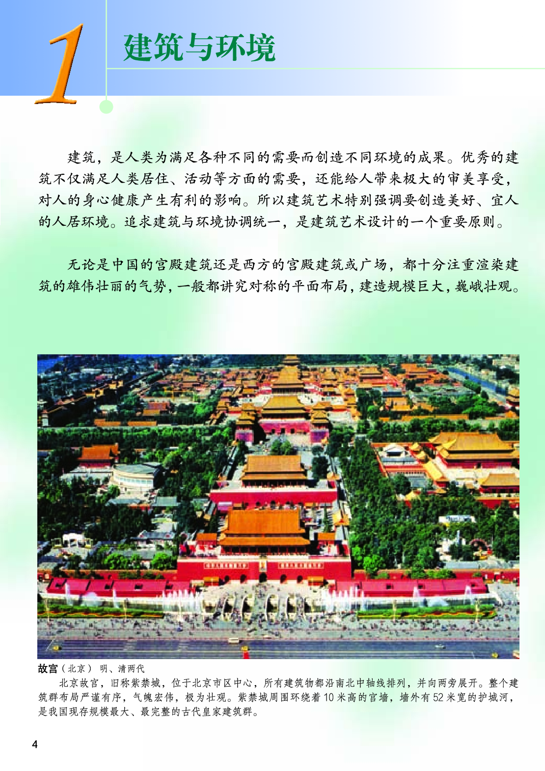 桂美版8年级美术下册【高清教材】.pdf 第5页