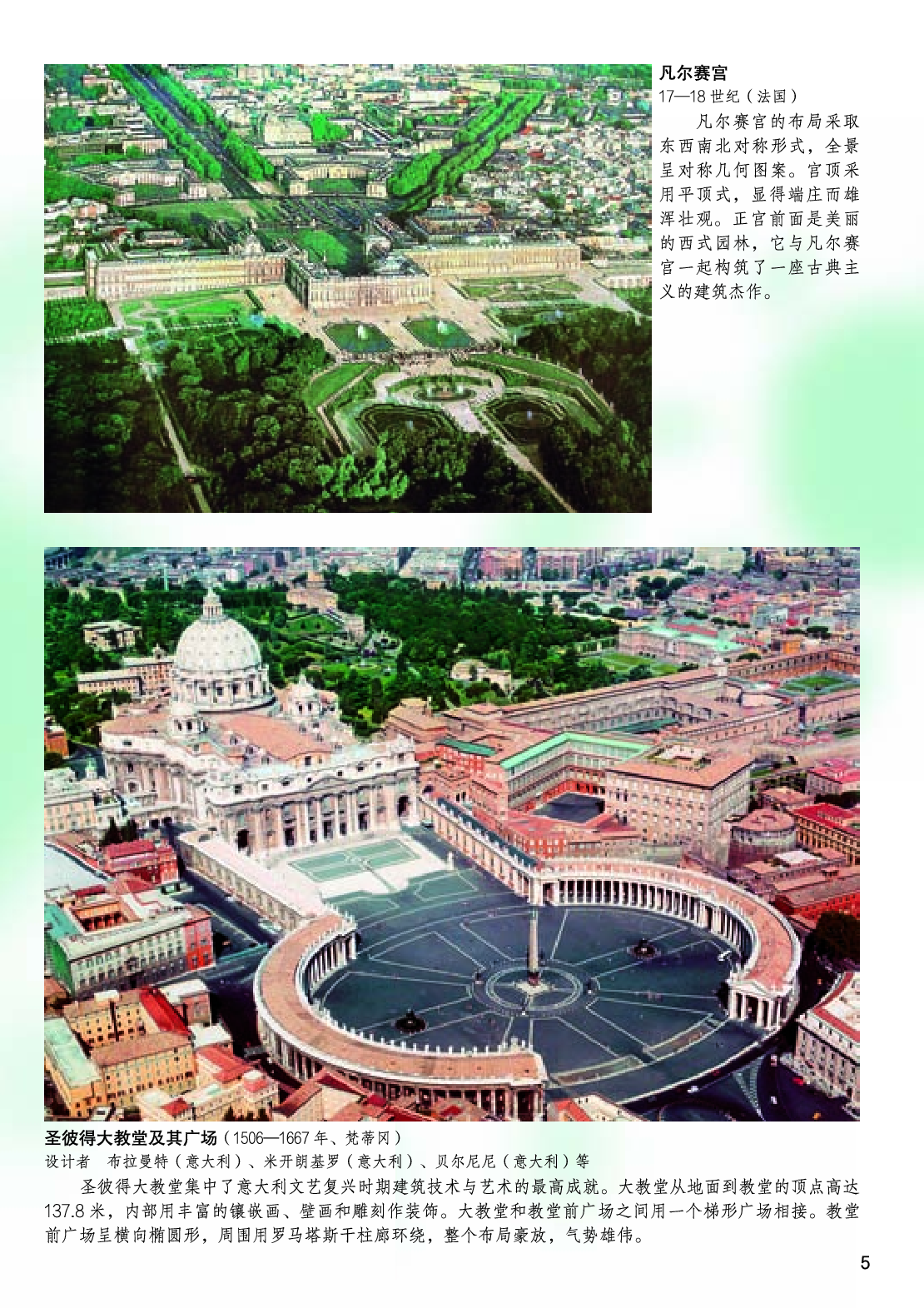 桂美版8年级美术下册【高清教材】.pdf 第6页