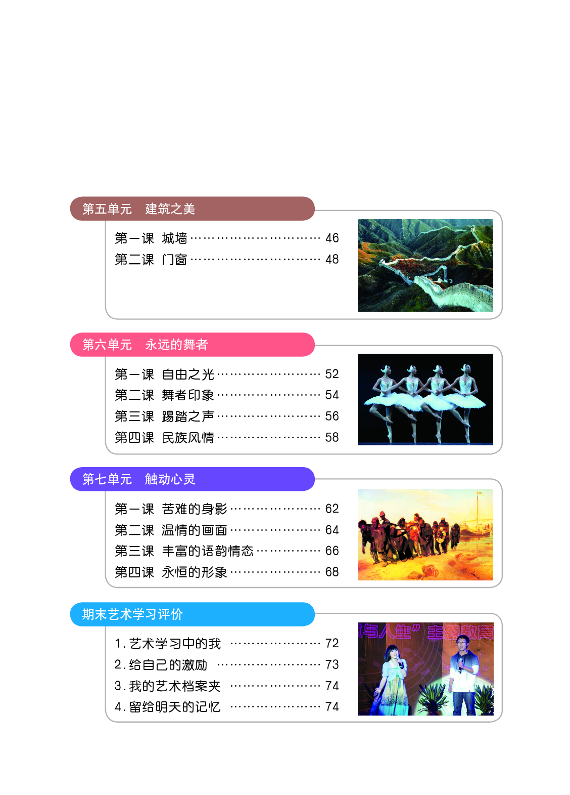 鄂教版9年级艺术下册【高清教材】.pdf 第6页