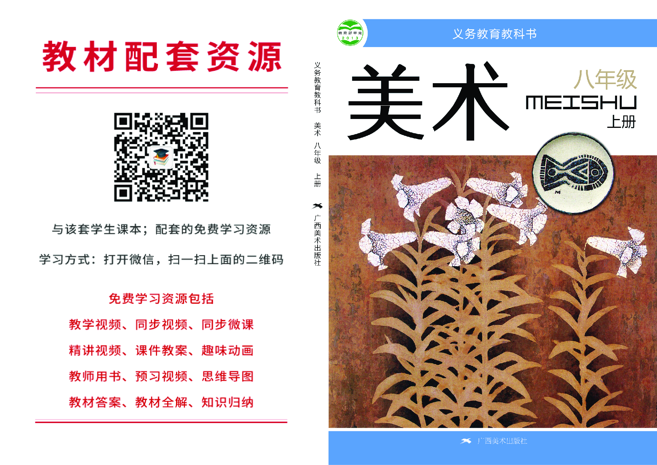 桂美版8年级美术上册【高清教材】.pdf 第1页