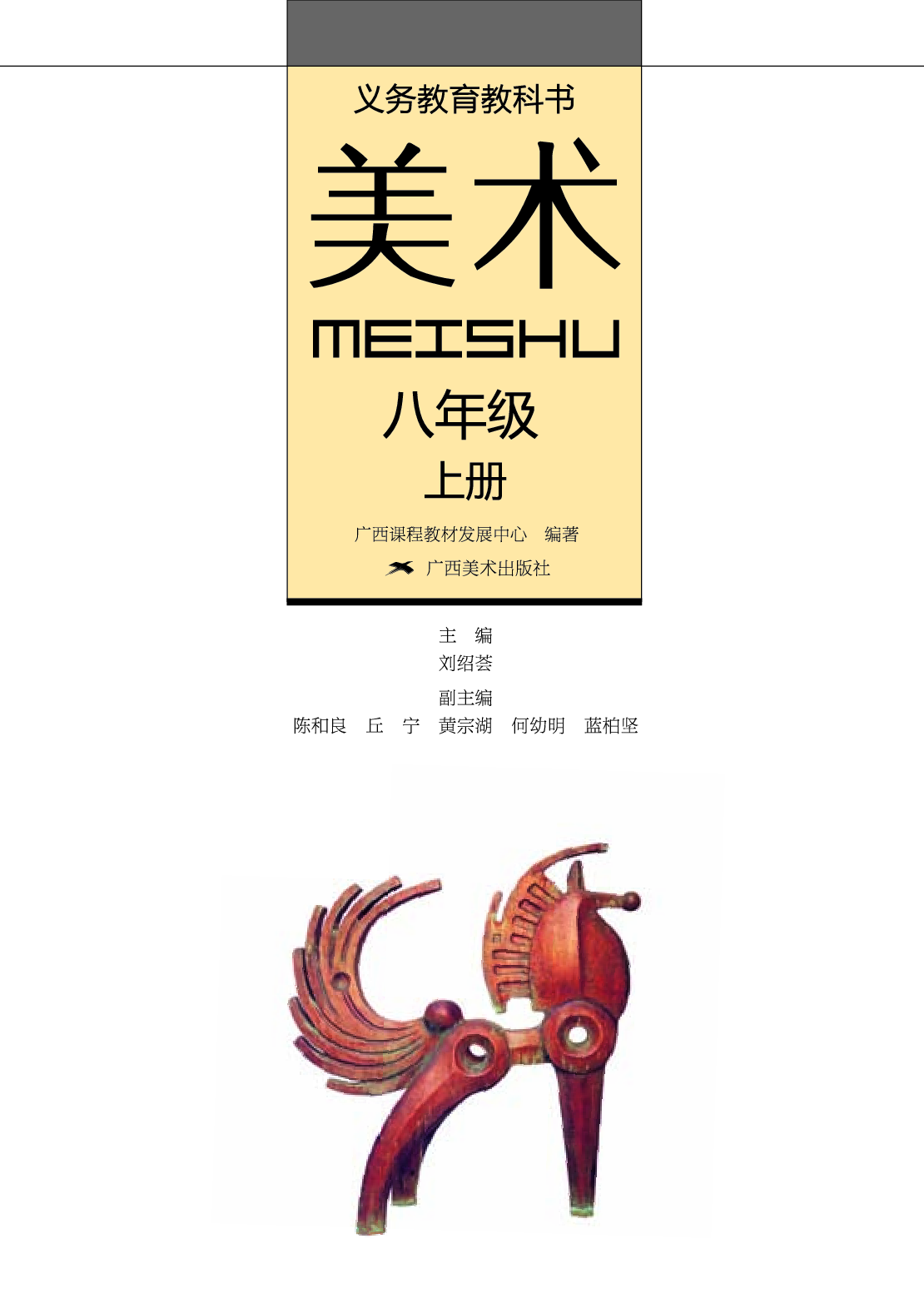 桂美版8年级美术上册【高清教材】.pdf 第2页