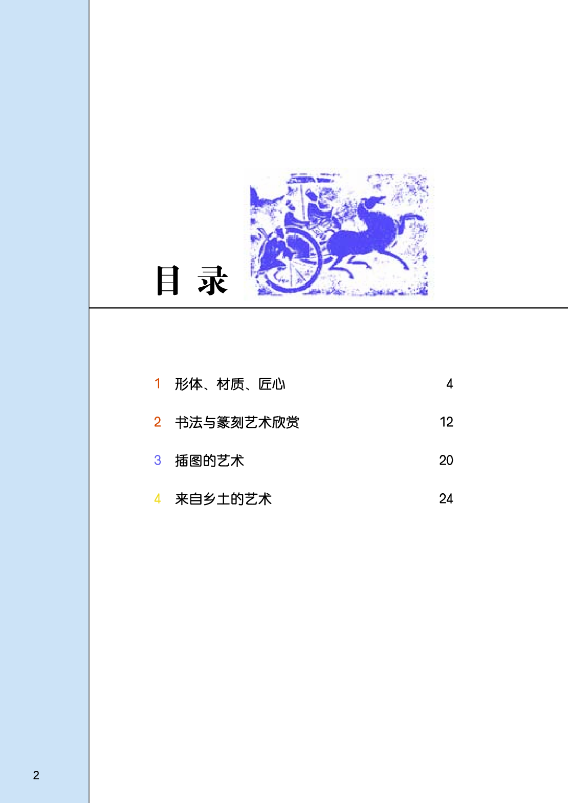 桂美版8年级美术上册【高清教材】.pdf 第3页