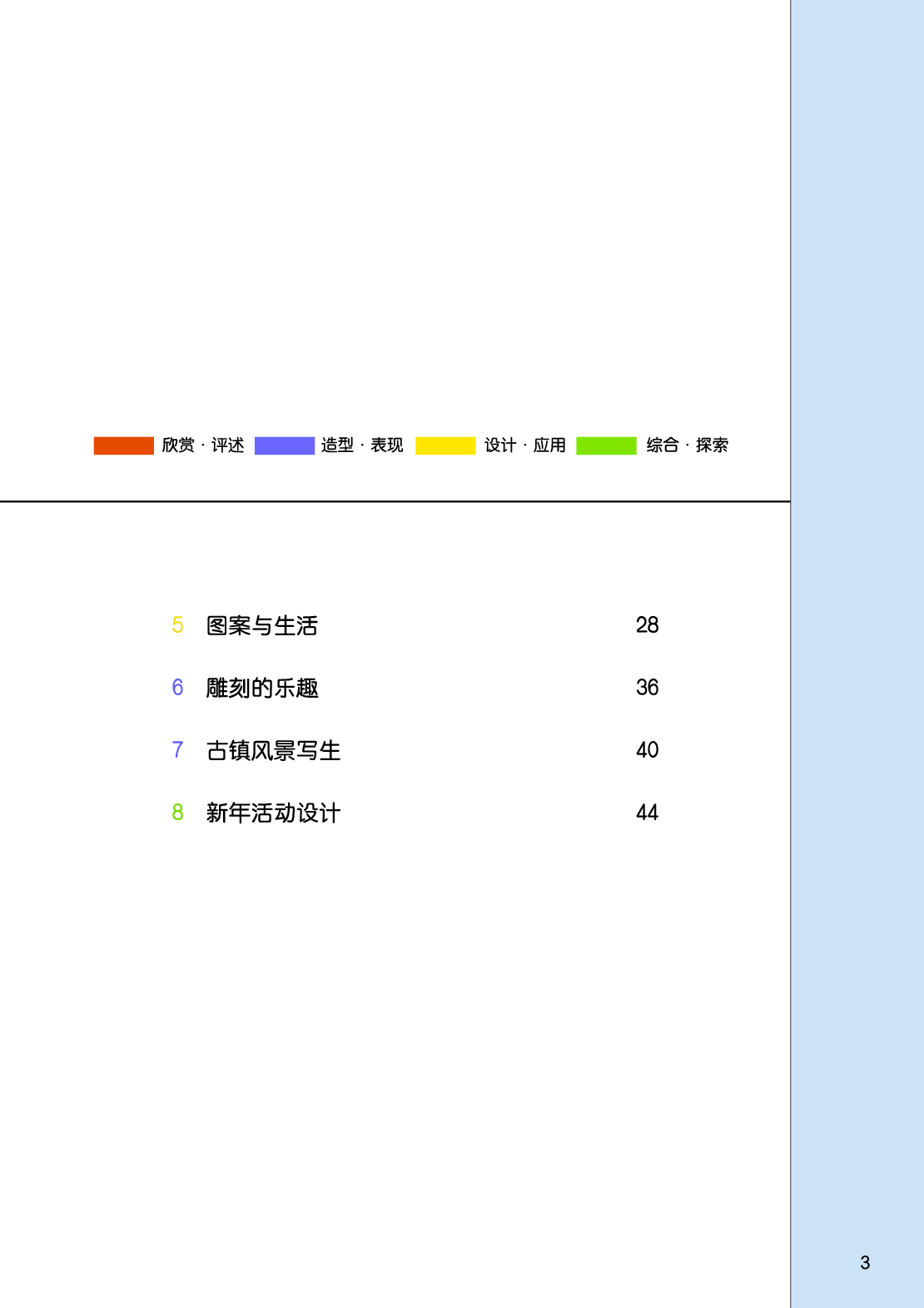 桂美版8年级美术上册【高清教材】.pdf 第4页