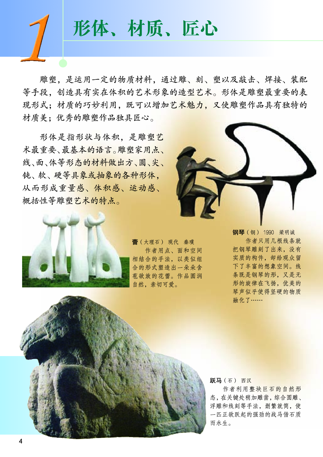 桂美版8年级美术上册【高清教材】.pdf 第5页