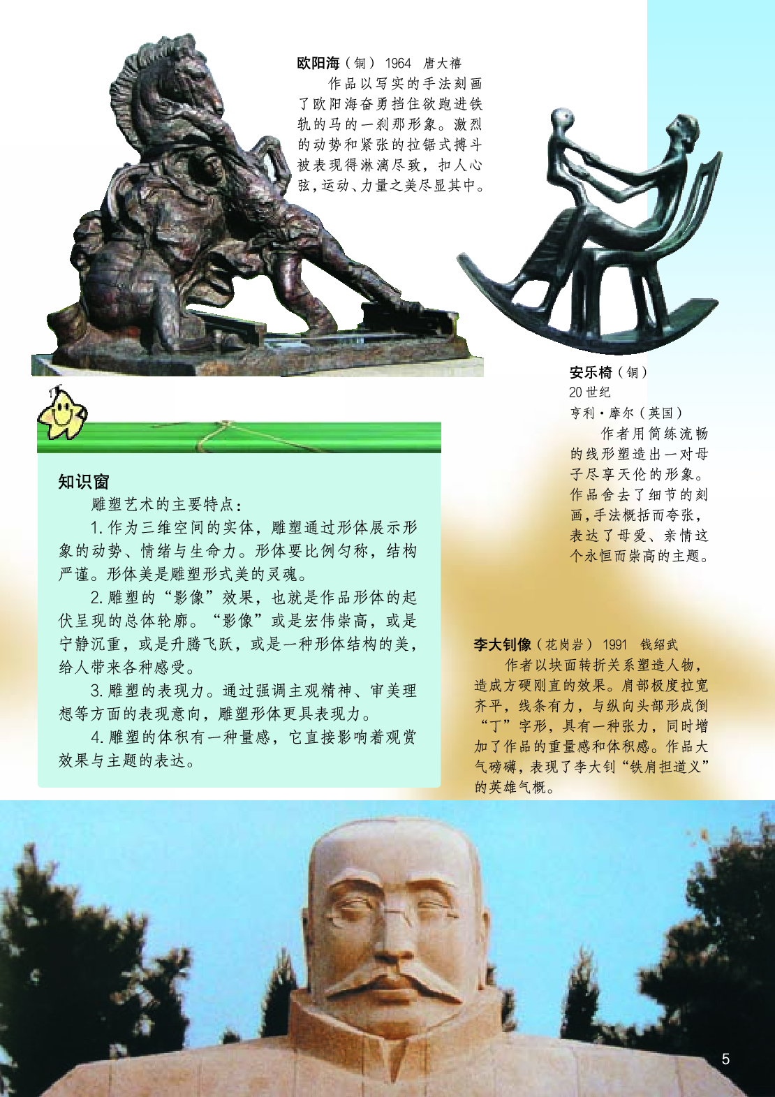 桂美版8年级美术上册【高清教材】.pdf 第6页