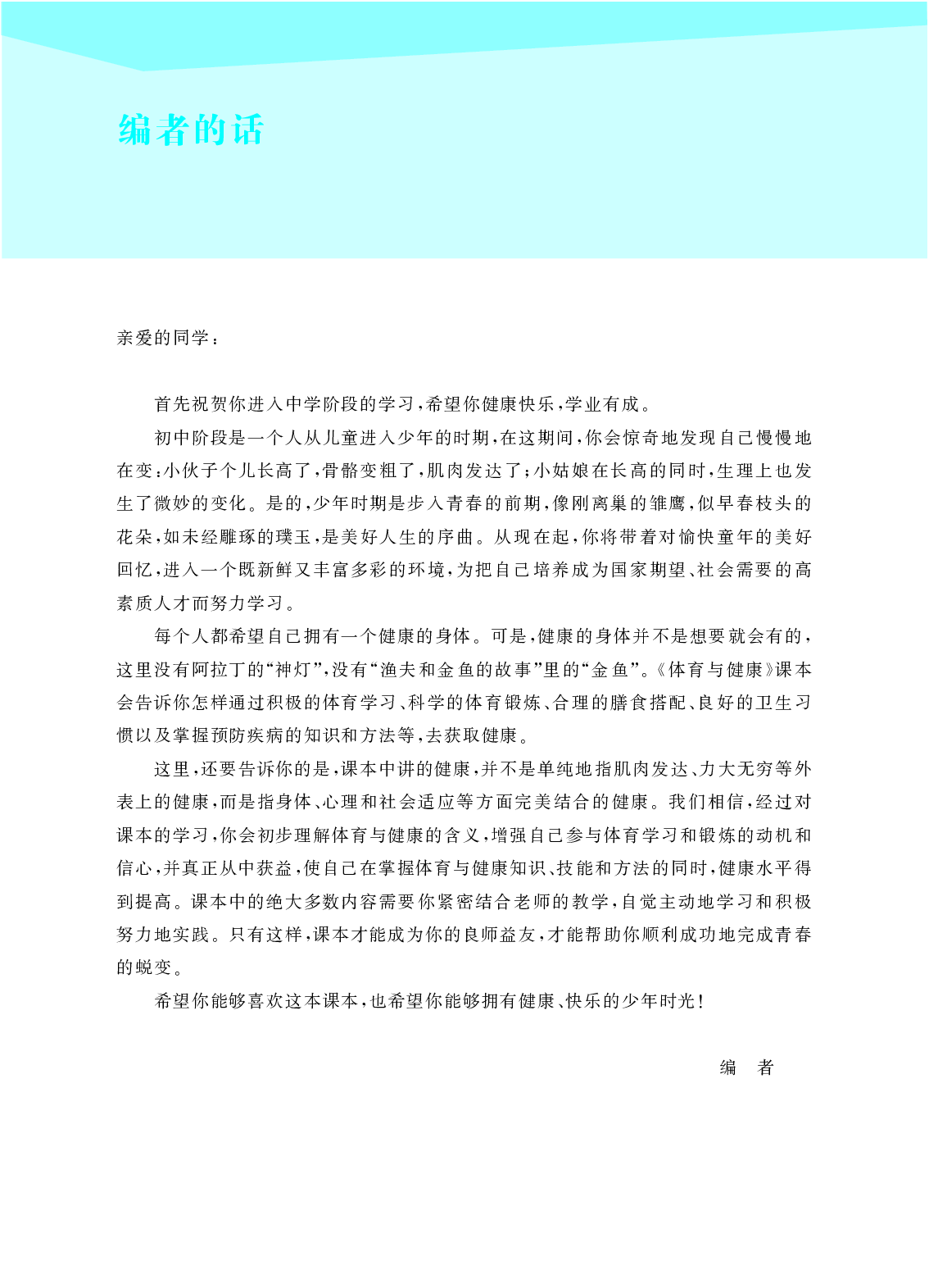 华东师大8年级体育全一册【高清教材】.pdf 第4页