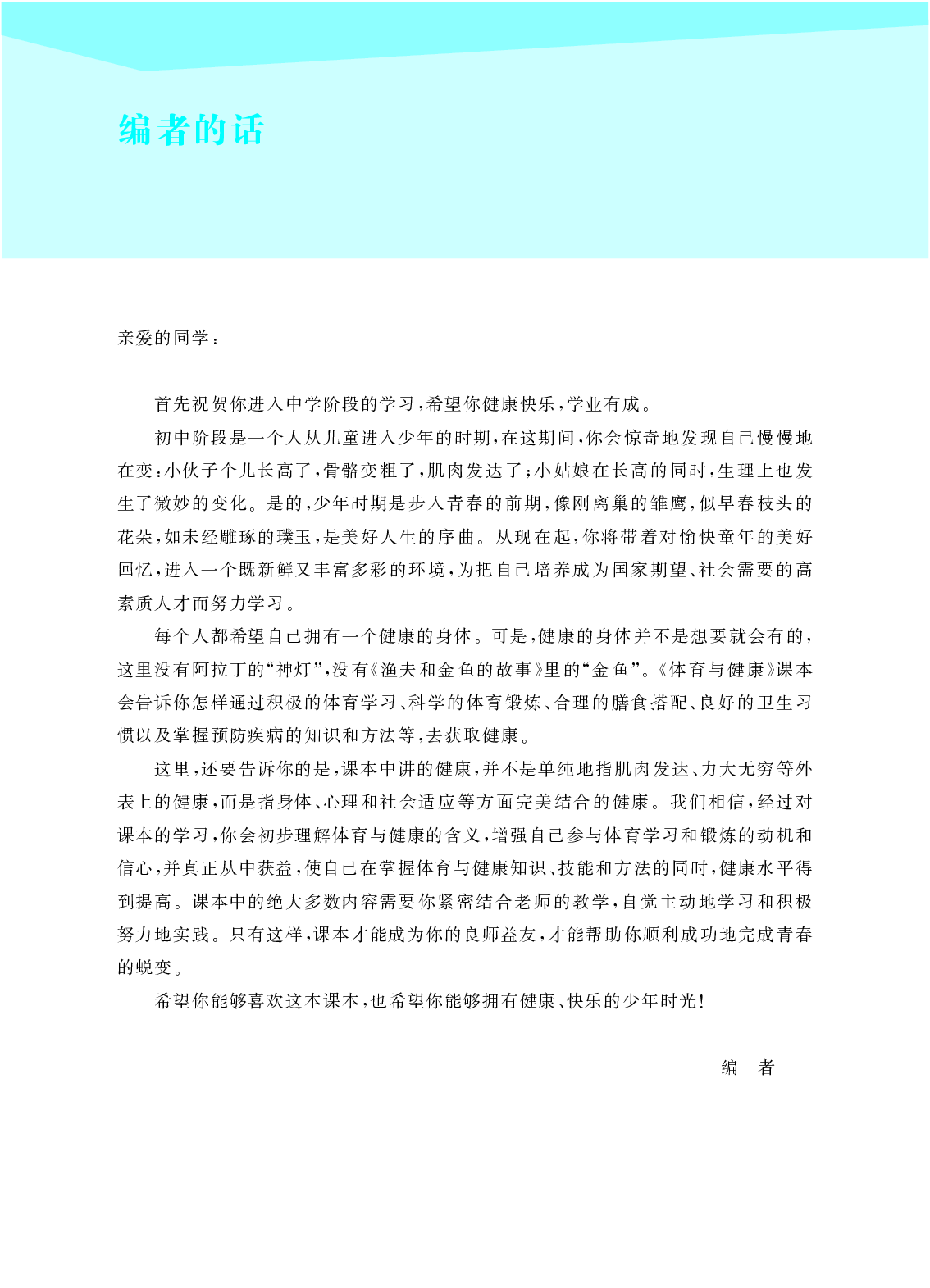 华东师大9年级体育全一册【高清教材】.pdf 第4页