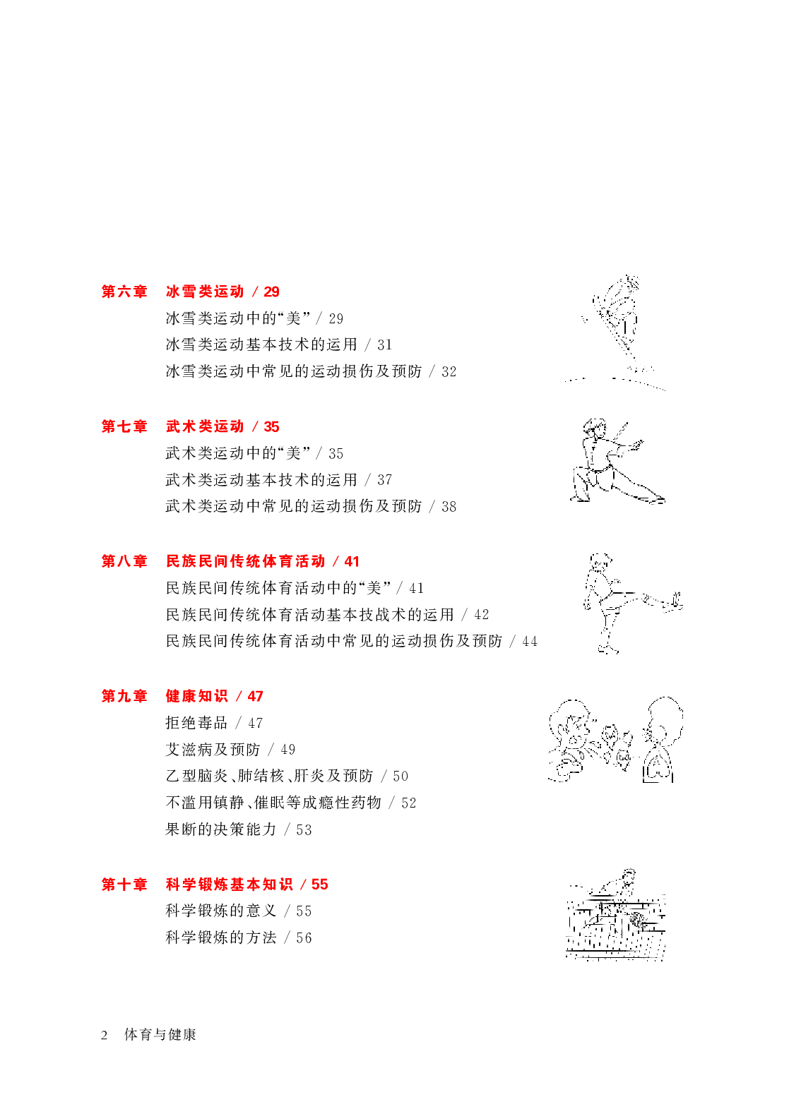 华东师大9年级体育全一册【高清教材】.pdf 第6页