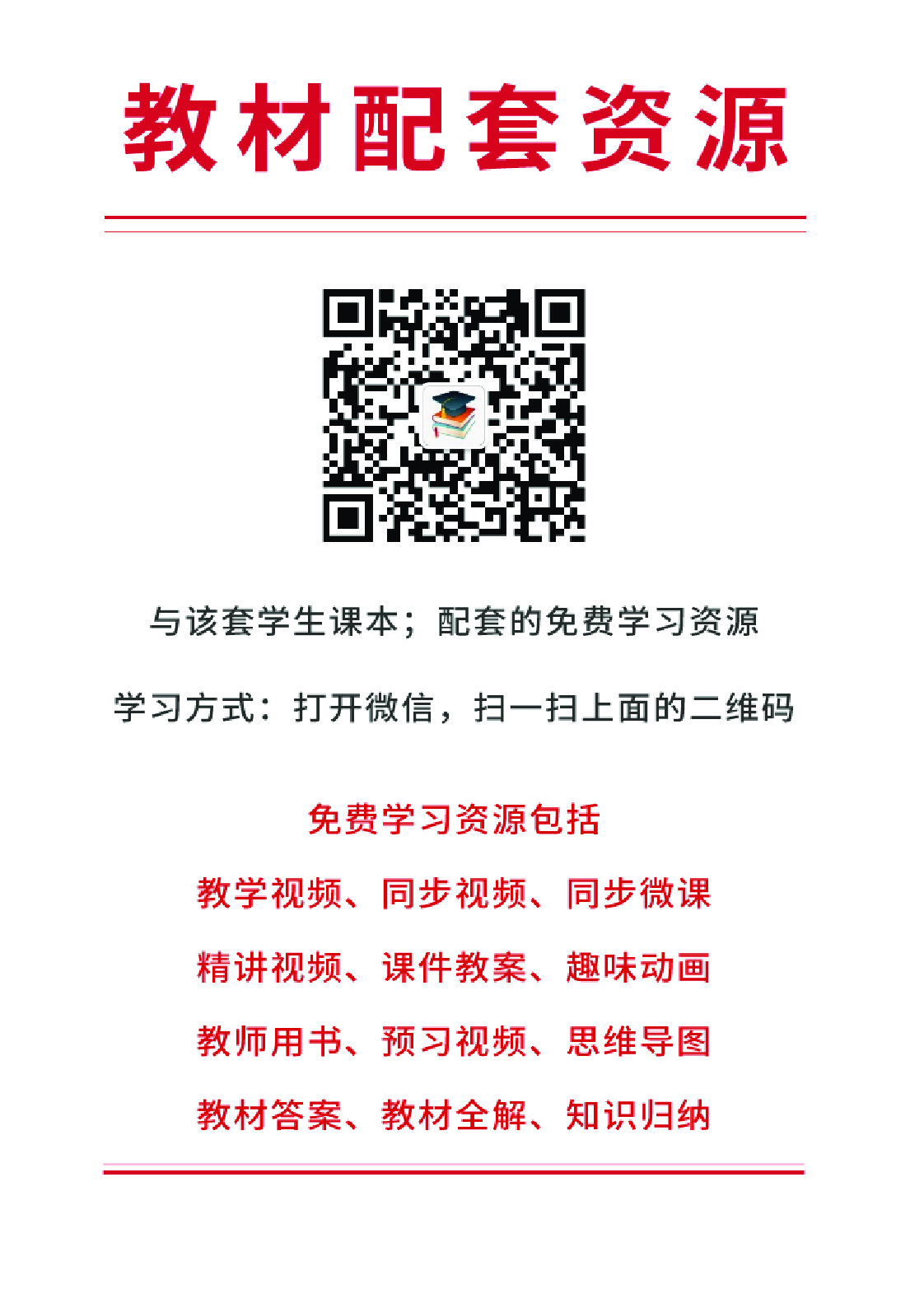 部编版9年级道法下册【高清教材】.pdf 第3页