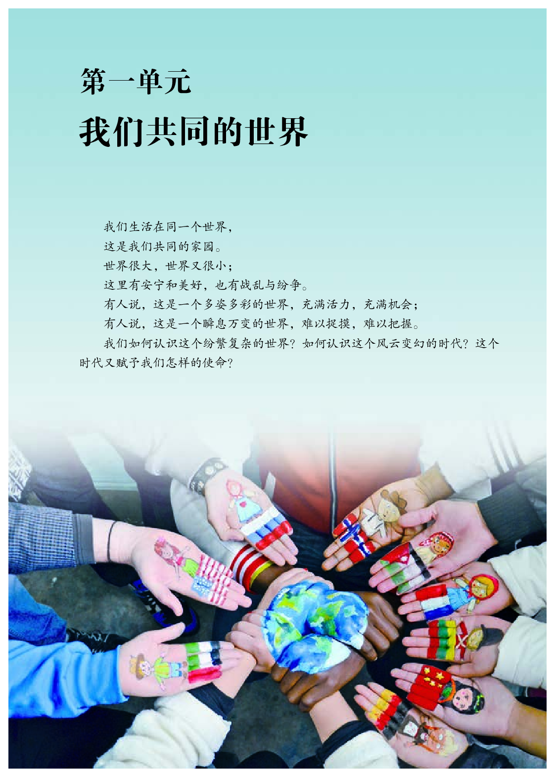 部编版9年级道法下册【高清教材】.pdf 第6页