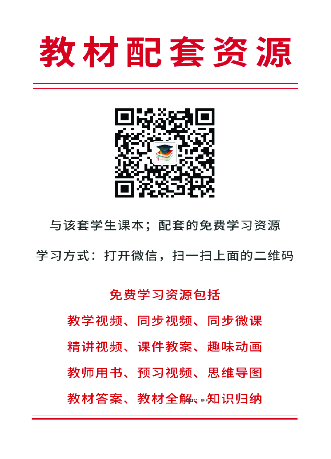 华东师大7年级体育全一册【高清教材】.pdf 第3页