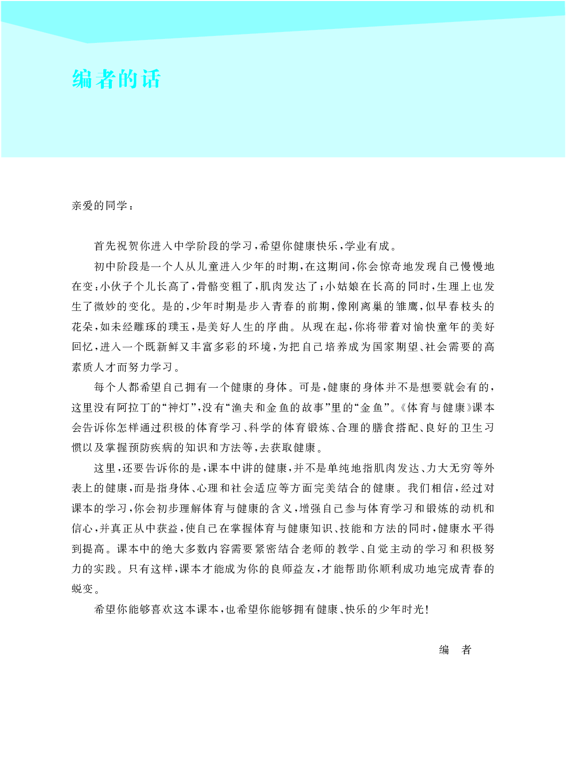 华东师大7年级体育全一册【高清教材】.pdf 第4页
