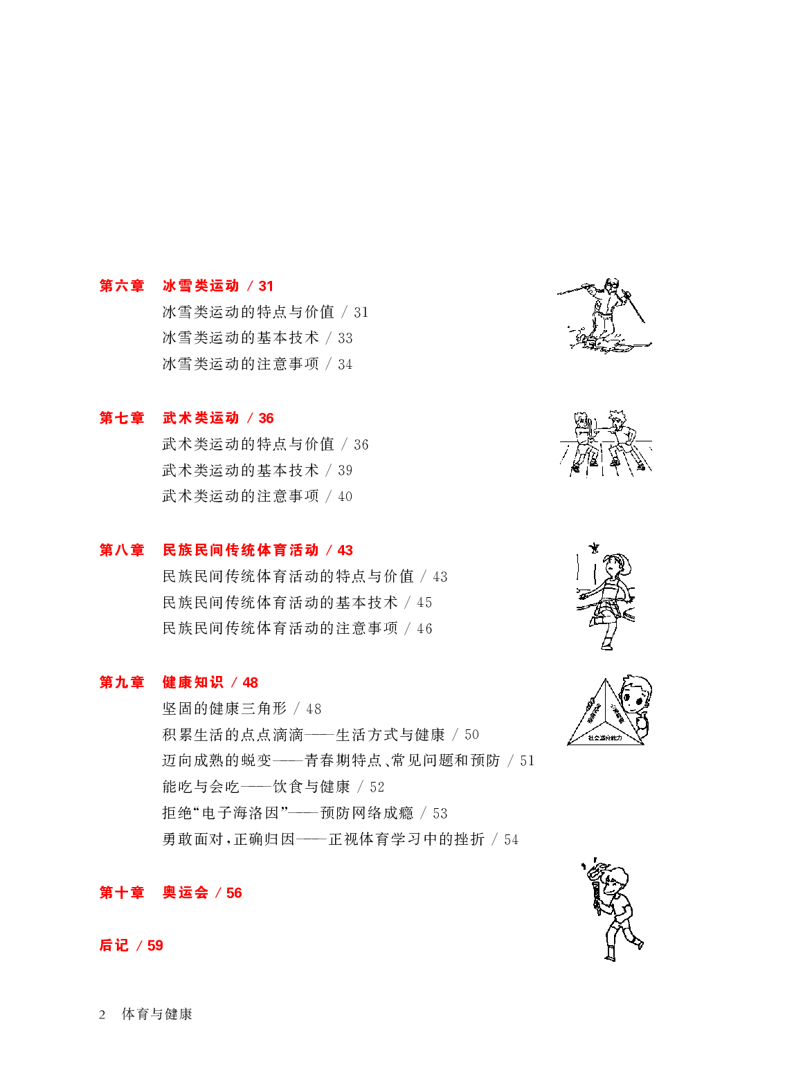 华东师大7年级体育全一册【高清教材】.pdf 第6页
