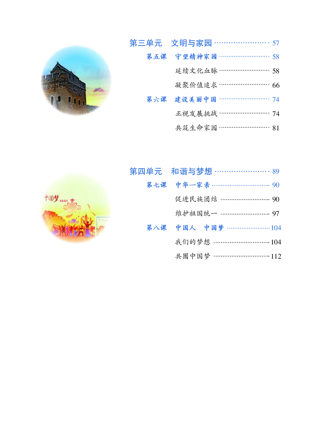 部编版9年级道法上册【高清教材】.pdf 第5页