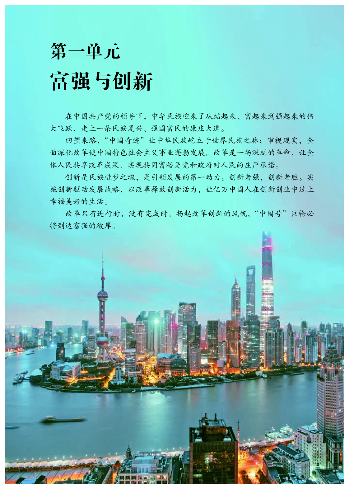 部编版9年级道法上册【高清教材】.pdf 第6页