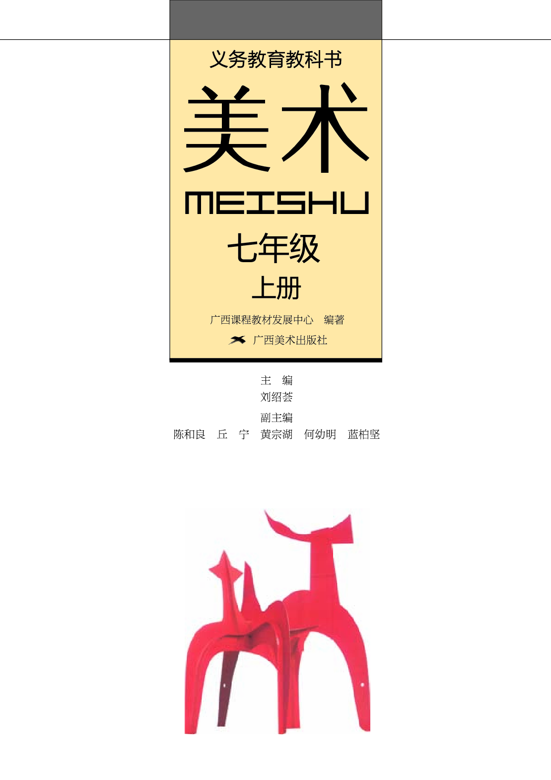 桂美版7年级美术上册【高清教材】.pdf 第2页