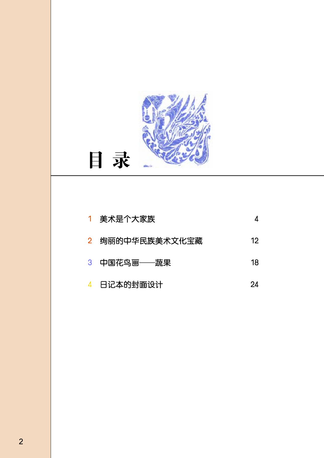 桂美版7年级美术上册【高清教材】.pdf 第3页