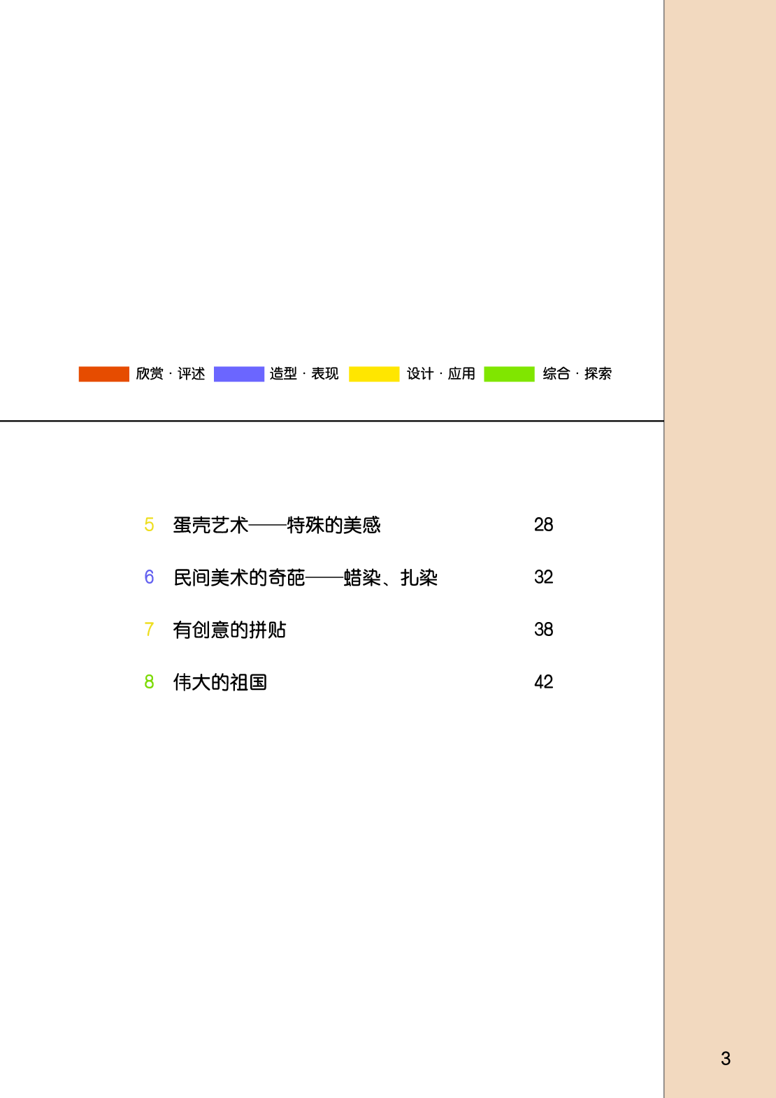 桂美版7年级美术上册【高清教材】.pdf 第4页
