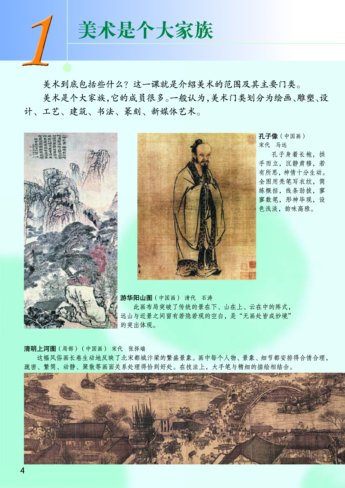 桂美版7年级美术上册【高清教材】.pdf 第5页