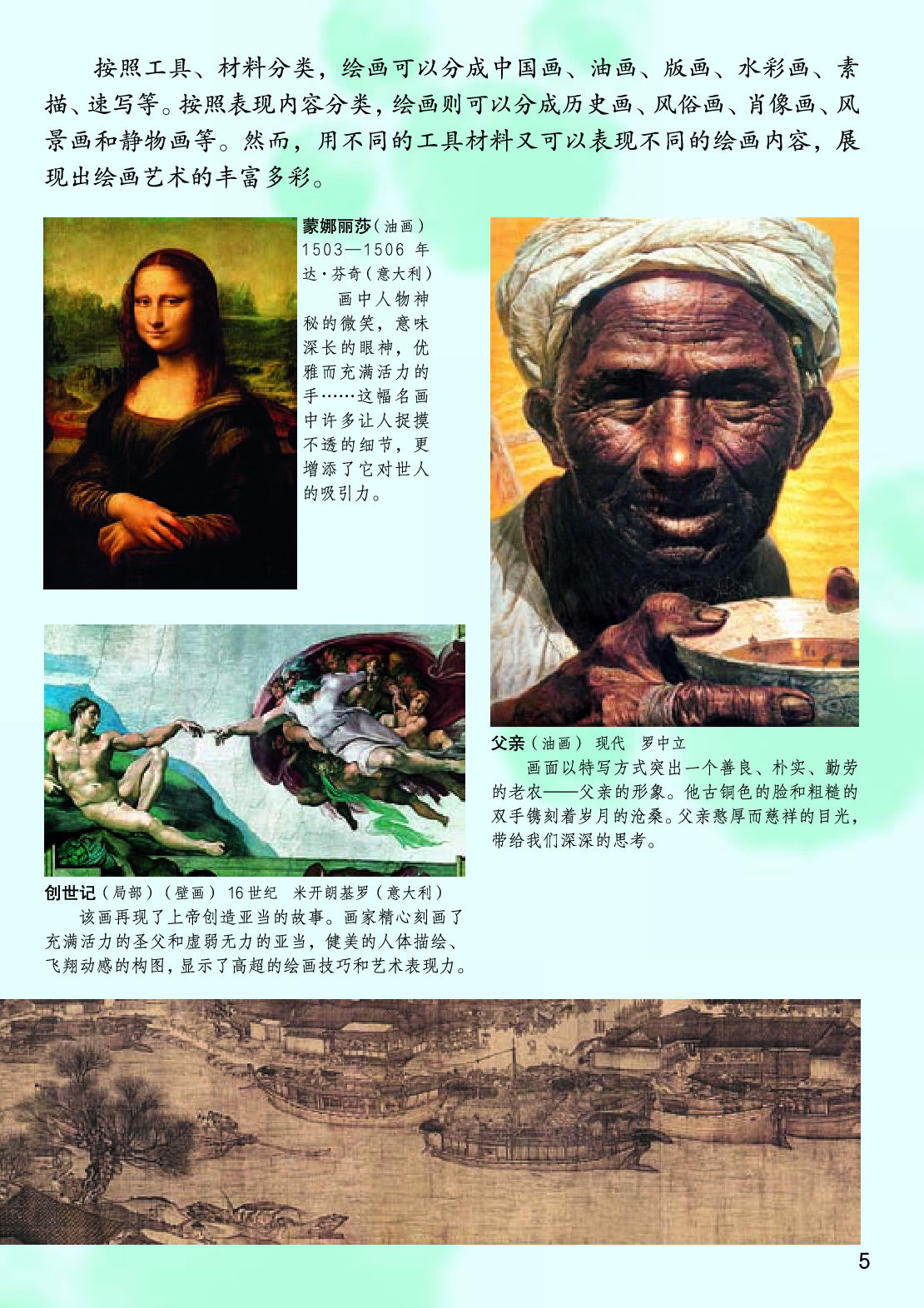 桂美版7年级美术上册【高清教材】.pdf 第6页