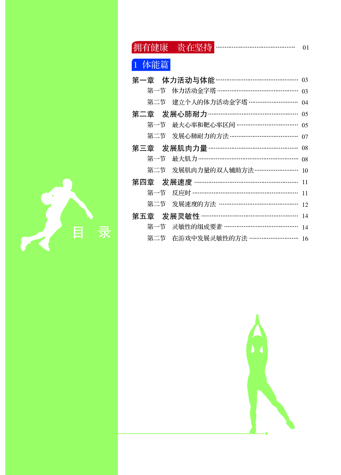 冀教版8年级体育全一册【高清教材】.pdf 第4页