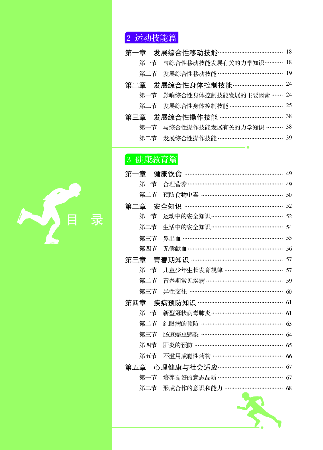 冀教版8年级体育全一册【高清教材】.pdf 第5页