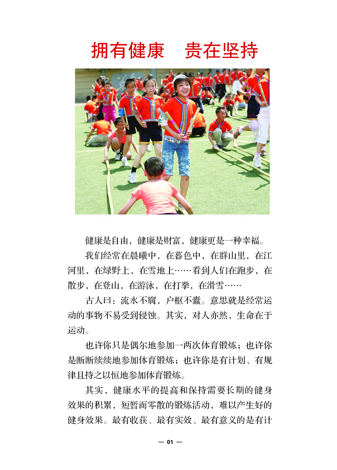 冀教版8年级体育全一册【高清教材】.pdf 第6页