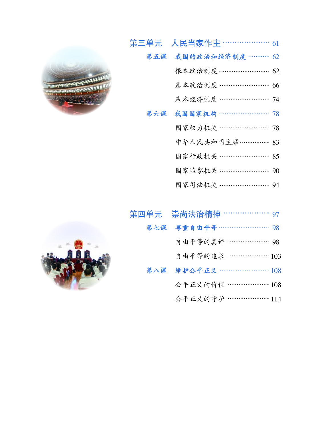 部编版8年级道法下册【高清教材】.pdf 第5页