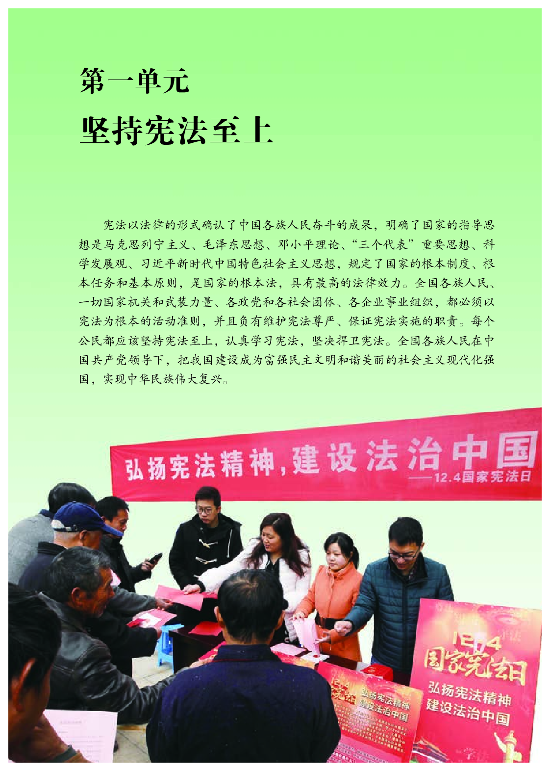 部编版8年级道法下册【高清教材】.pdf 第6页