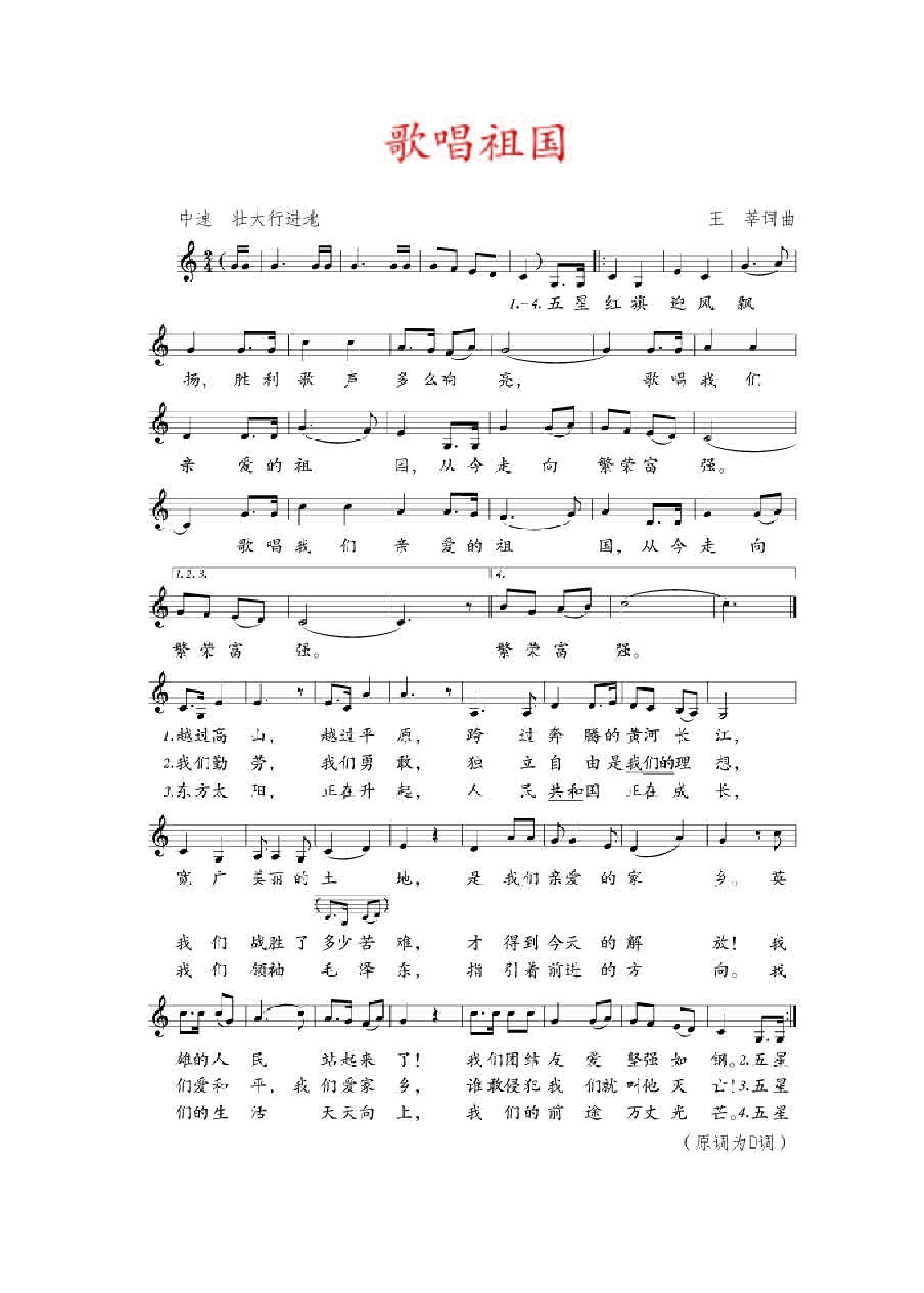 人教版8年级音乐下册【高清教材】五线谱.pdf 第3页