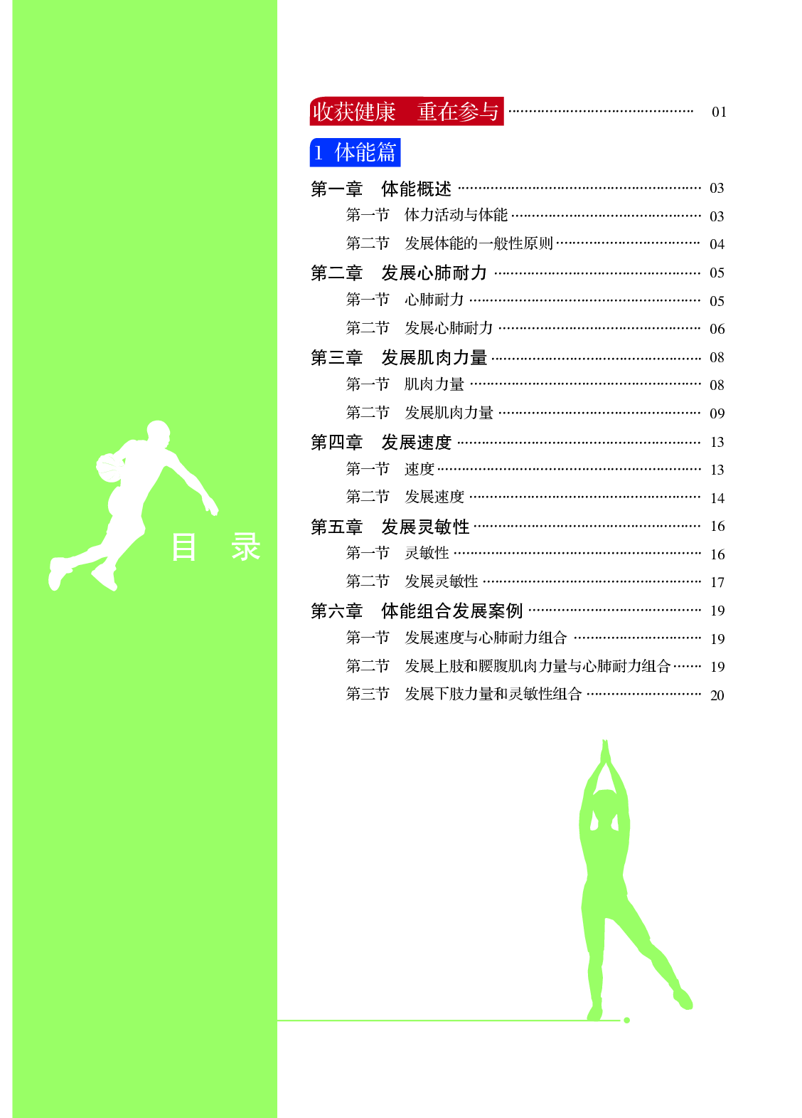 冀教版7年级体育全一册【高清教材】.pdf 第4页