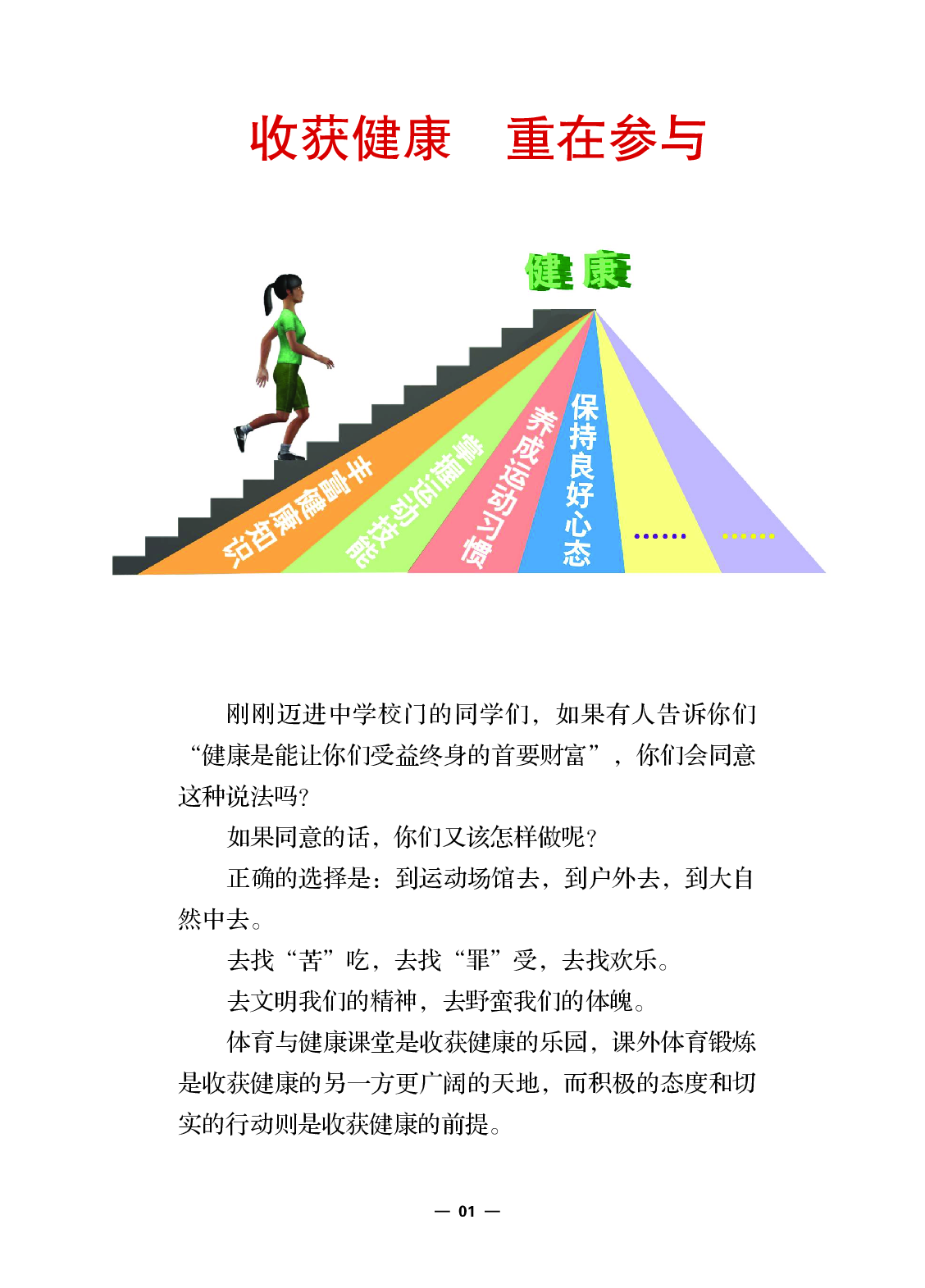冀教版7年级体育全一册【高清教材】.pdf 第6页