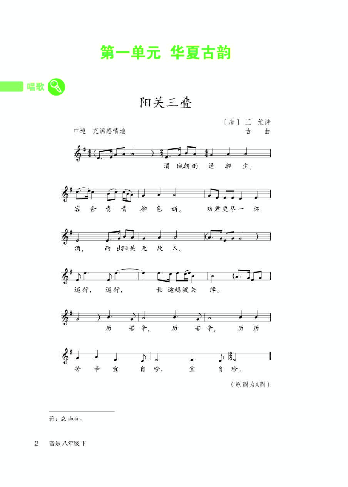 人教版8年级音乐下册【高清教材】五线谱.pdf 第6页