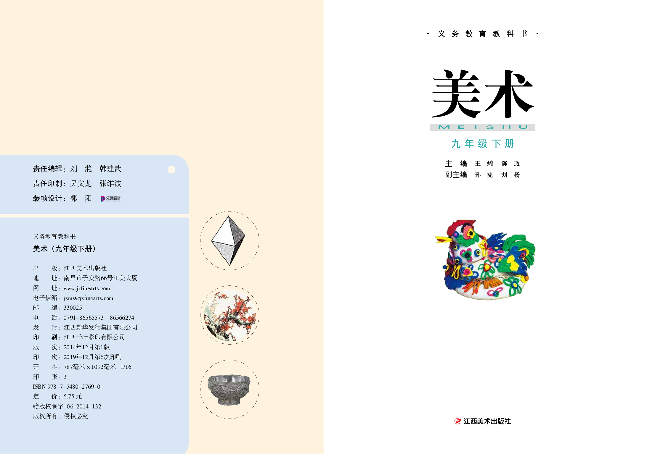 赣美版9年级美术下册【高清教材】.pdf 第3页