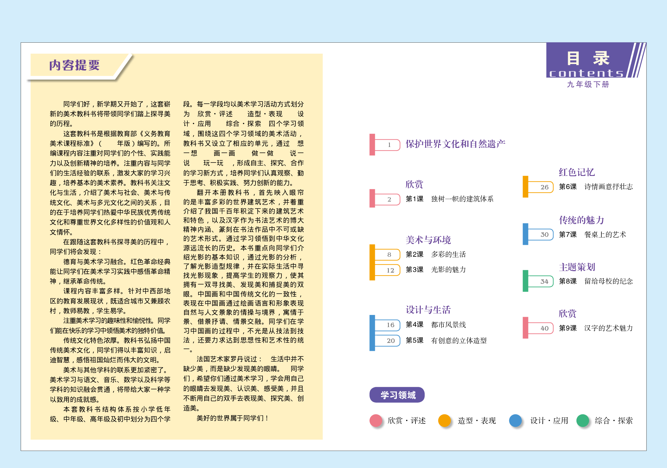 赣美版9年级美术下册【高清教材】.pdf 第4页