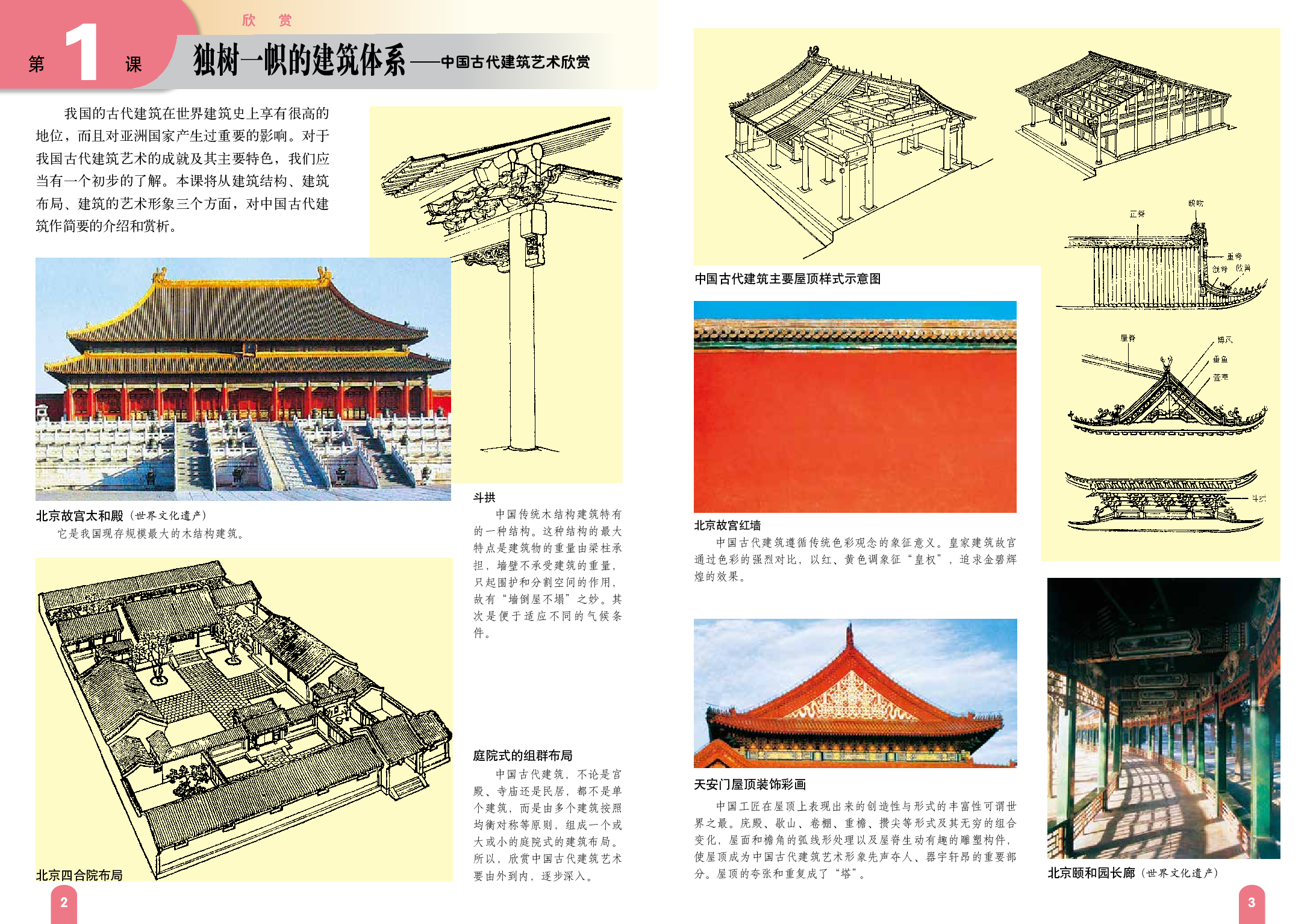 赣美版9年级美术下册【高清教材】.pdf 第6页