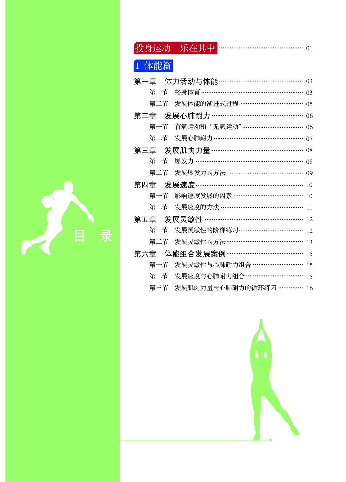 冀教版9年级体育全一册【高清教材】.pdf 第4页