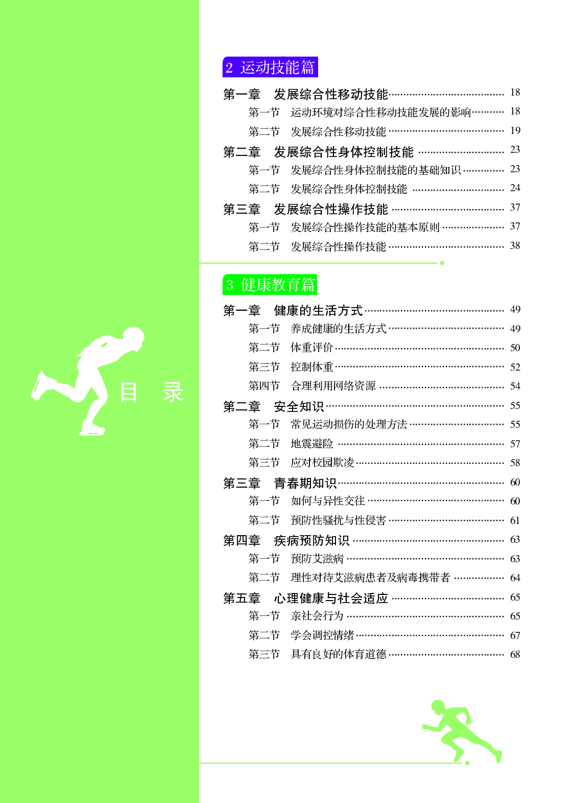 冀教版9年级体育全一册【高清教材】.pdf 第5页