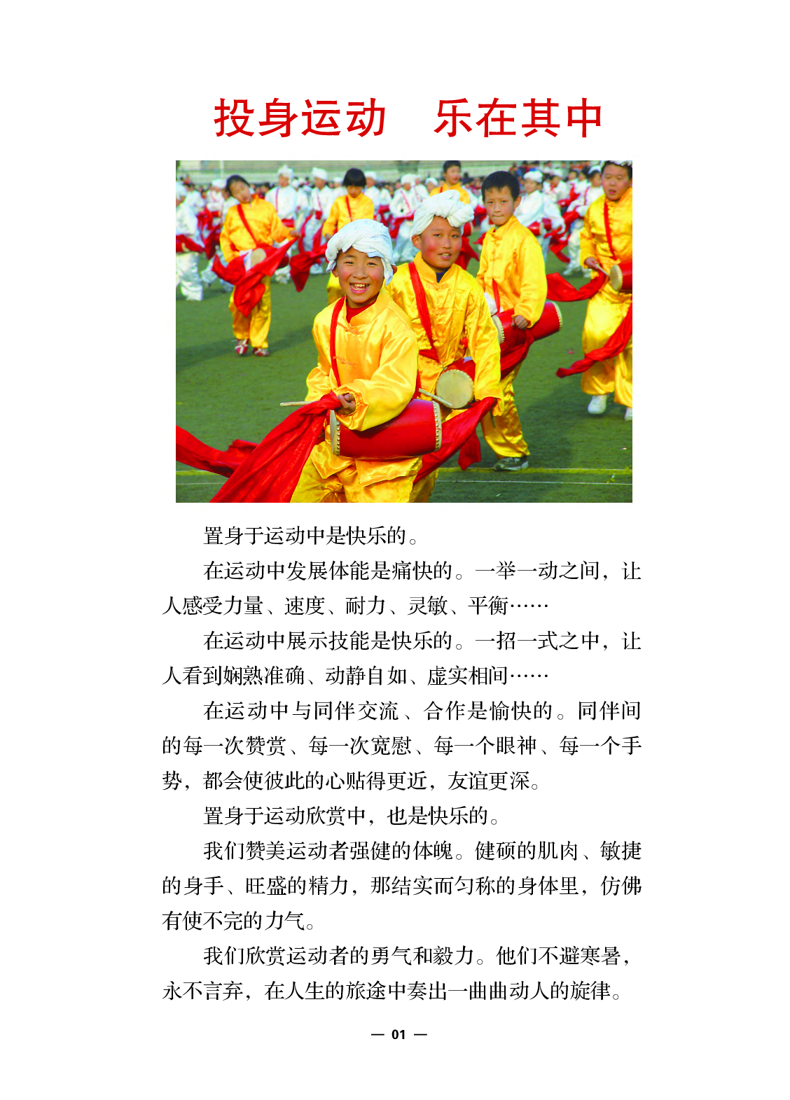 冀教版9年级体育全一册【高清教材】.pdf 第6页